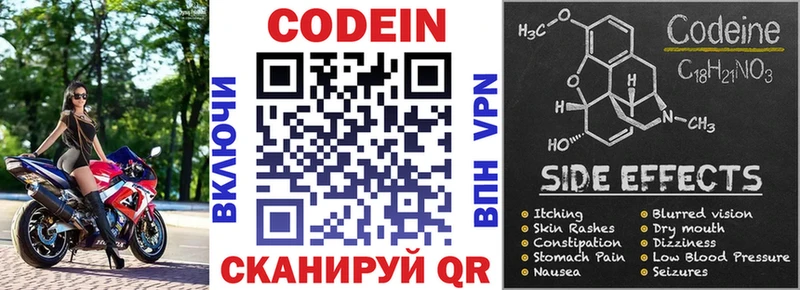 Кодеин напиток Lean (лин) Тотьма